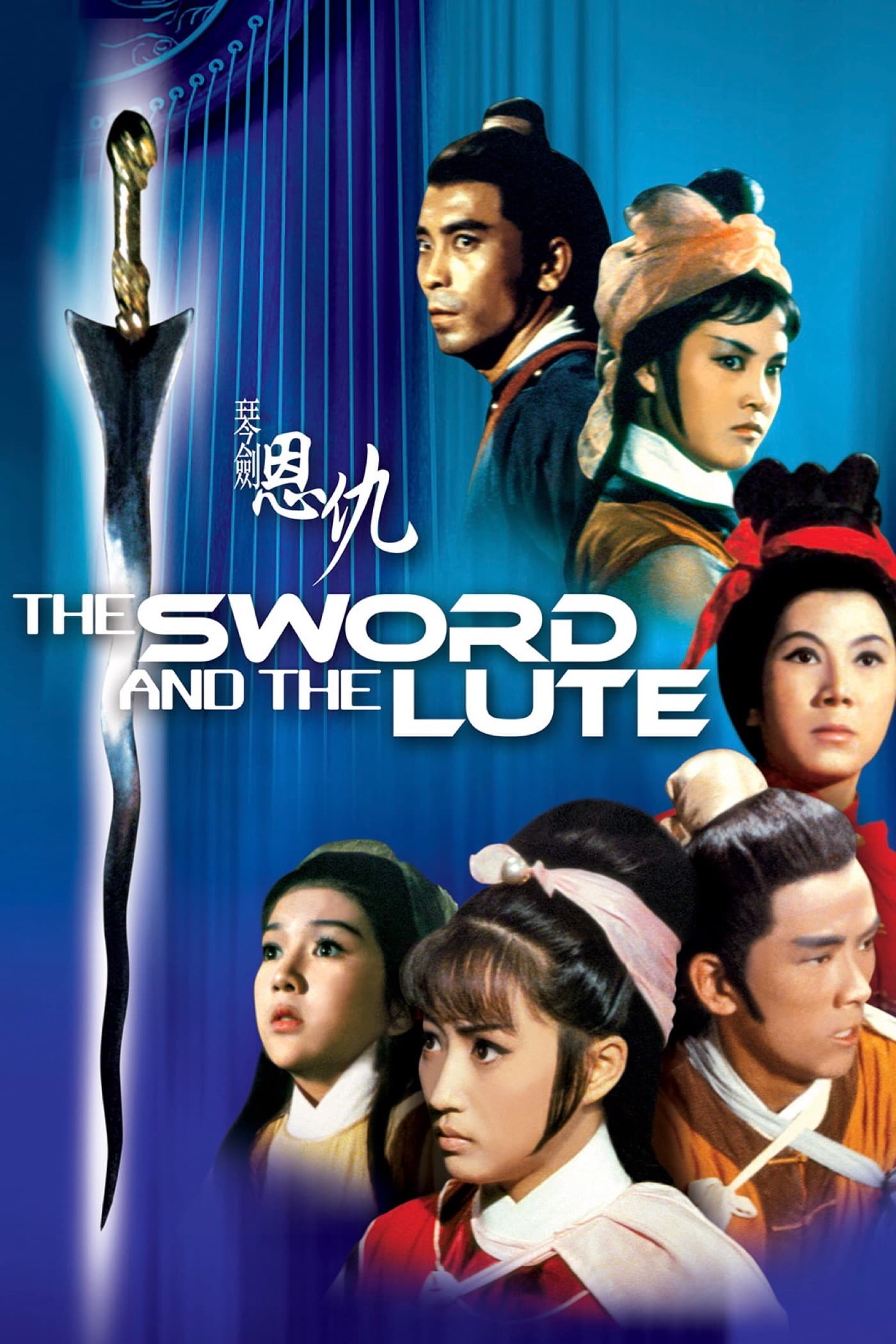 A Espada e o Alaúde (1967)