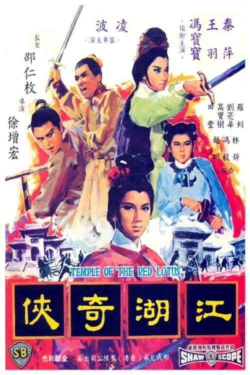 Wang Yu - Der Tempel des roten Lotus (1965)