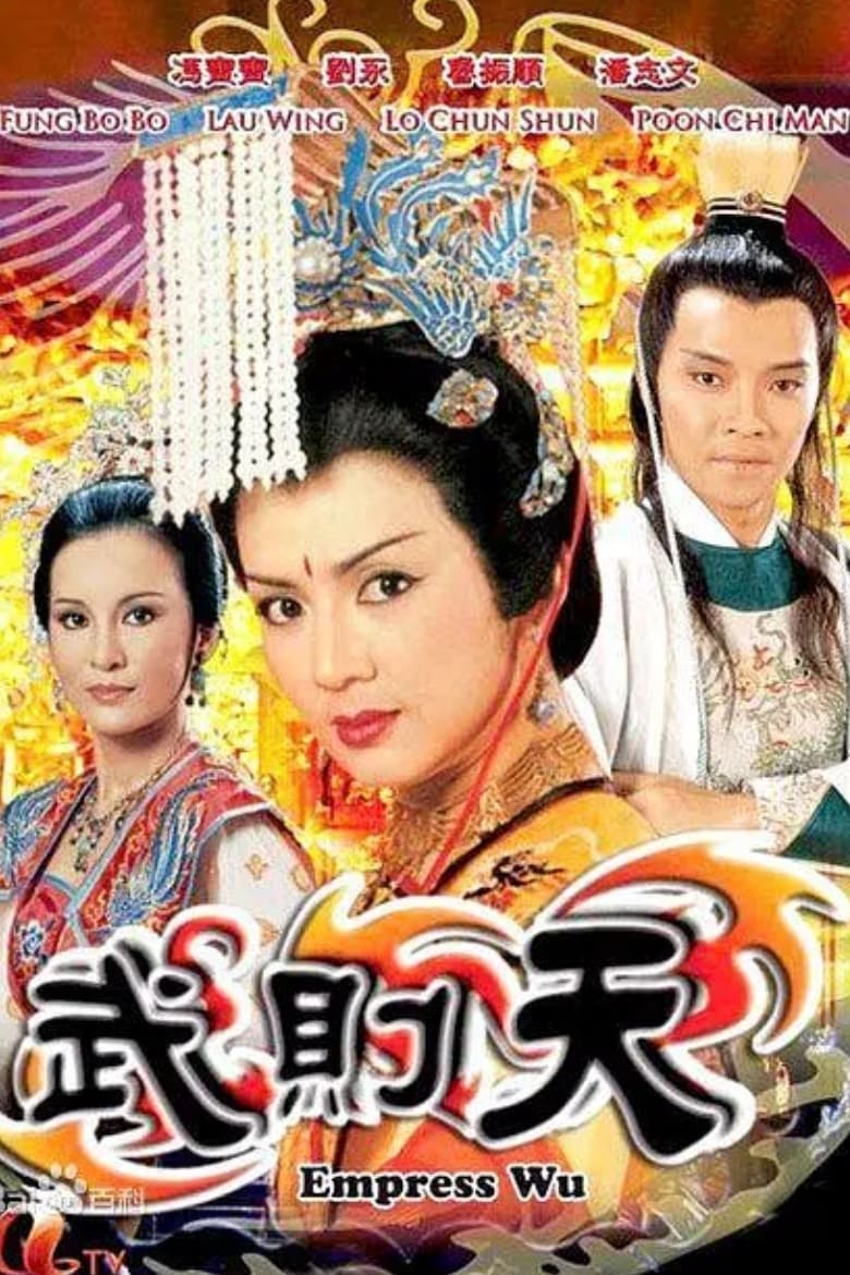 Empress Wu (1984)