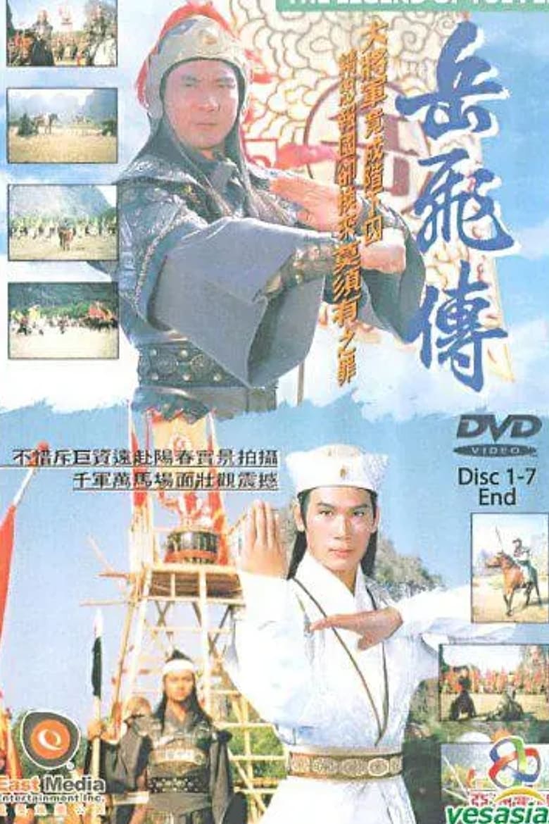 The Legend of Yue Fei