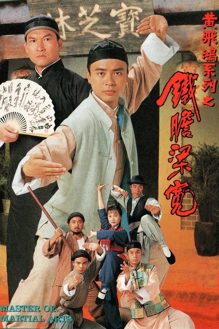 鐵膽梁寬 (1994)