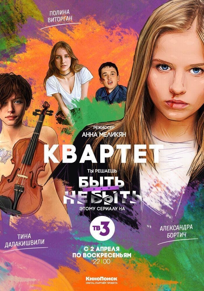 Quartet (2016)