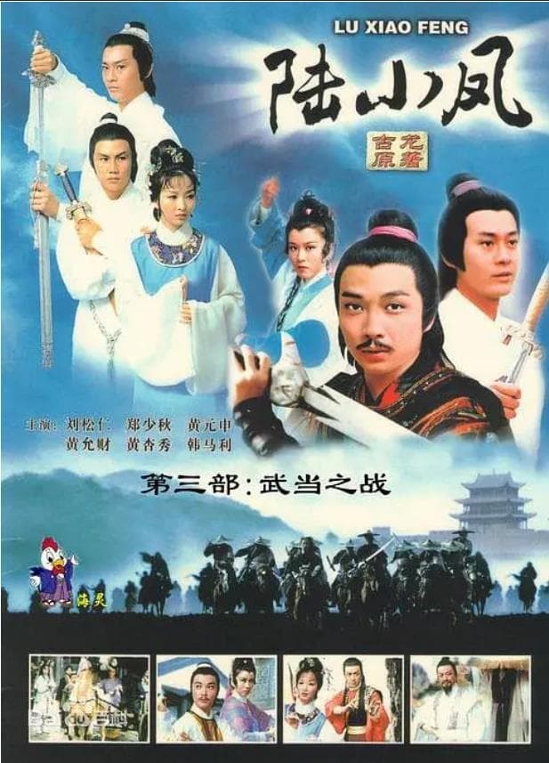 Luk Siu Fung (Series III)