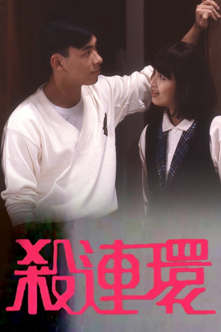 EYT Mini-Drama '89 (II)