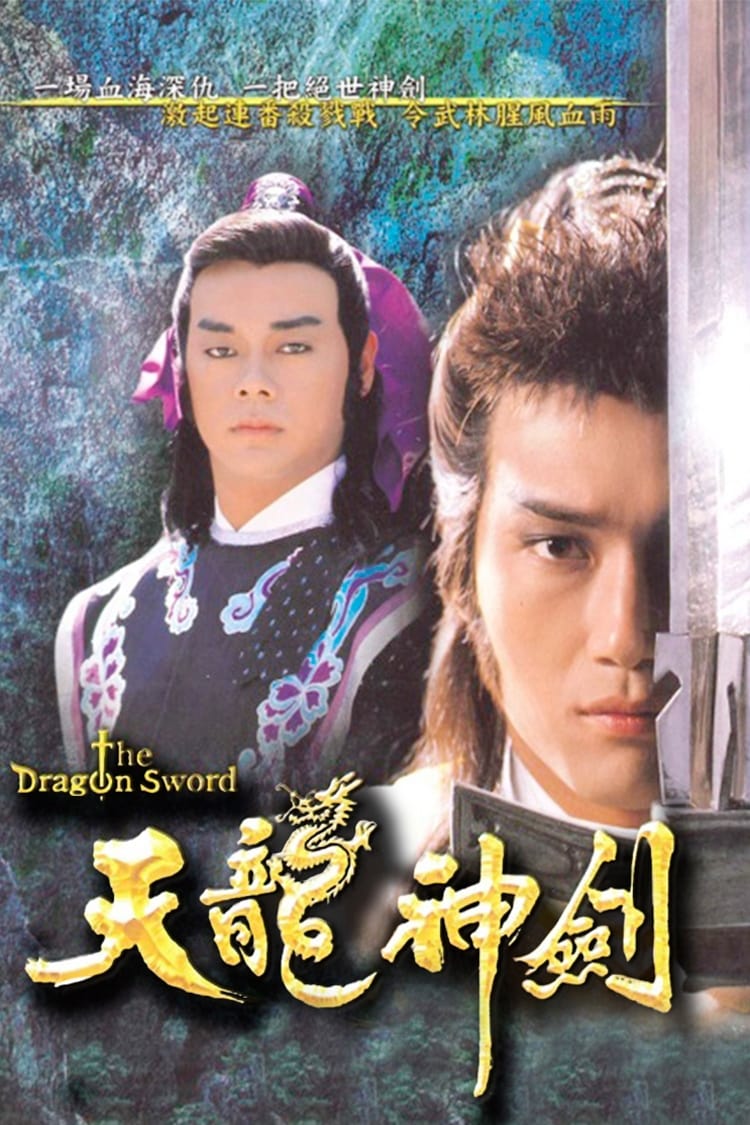 The Dragon Sword (1987)