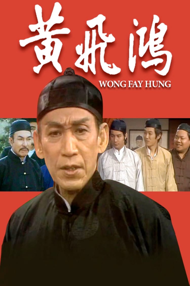 Wong Fay Hung