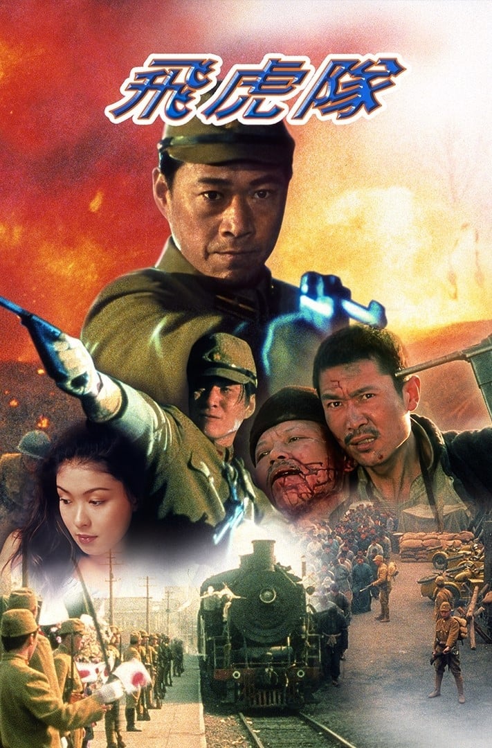 Flying Tigers (1995)