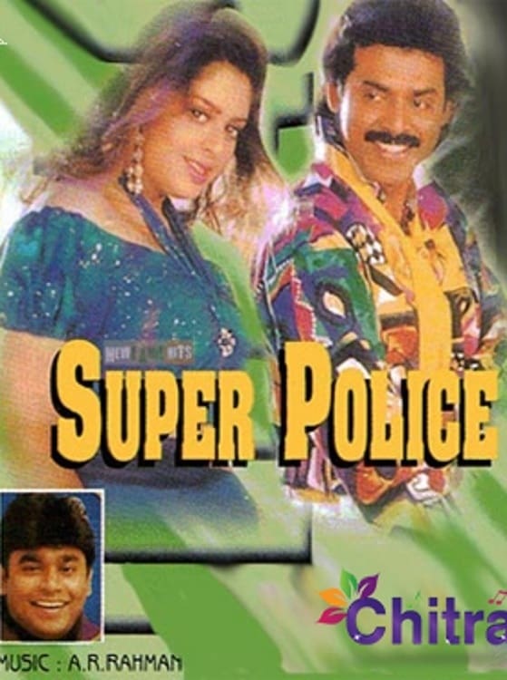 Super Police (1994)
