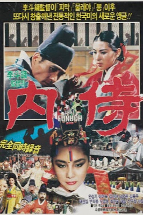 Eunuch (1986)