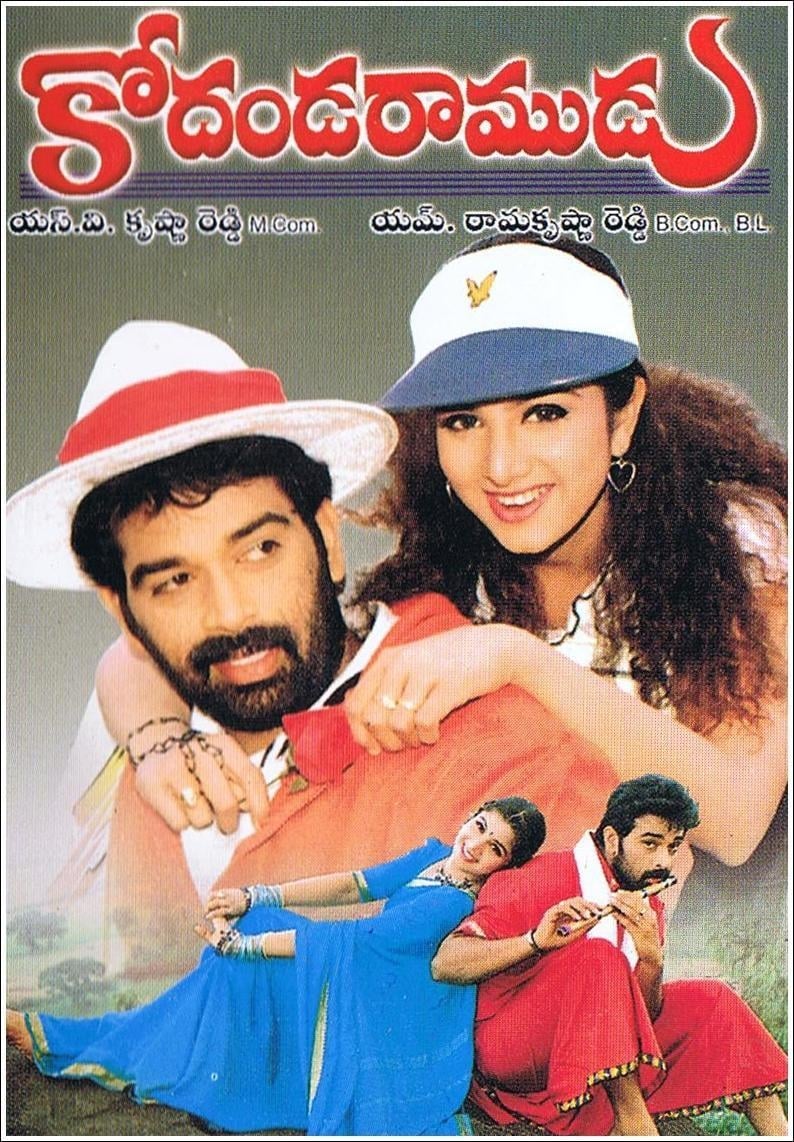 Kodanda Ramudu (2000)