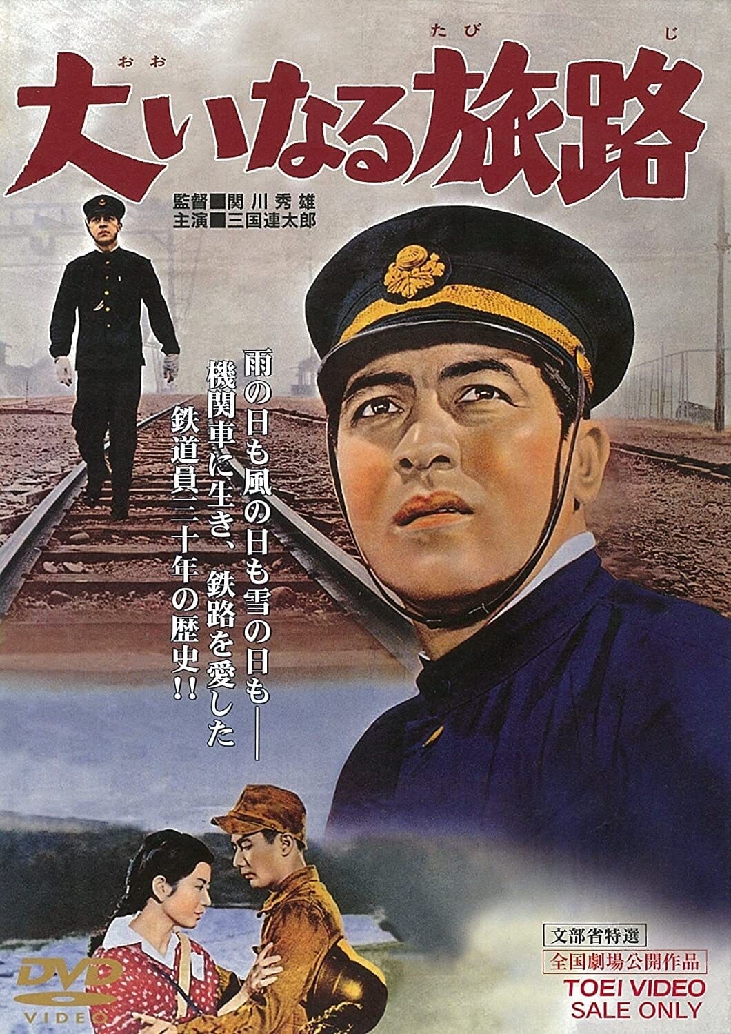 The Great Road (1960)