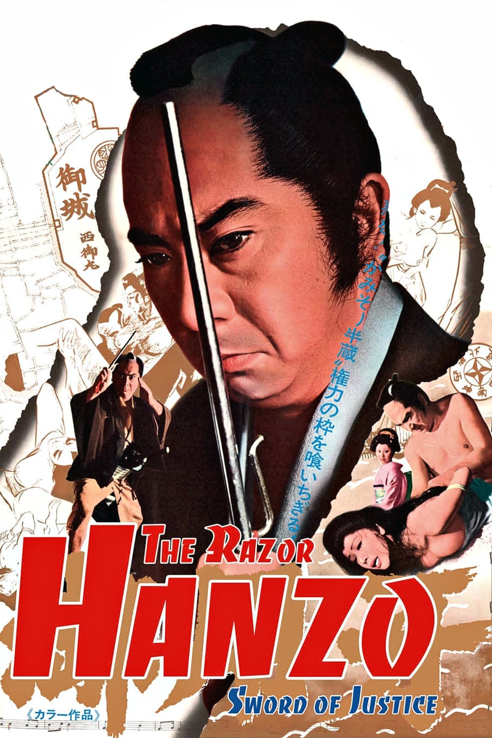 Hanzo The Razor 1 : L'épée de la justice (1972)