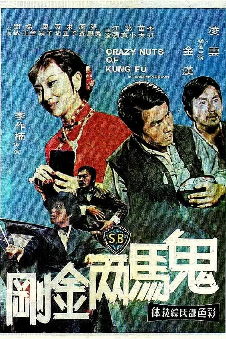 Crazy Nuts of Kung Fu (1974)