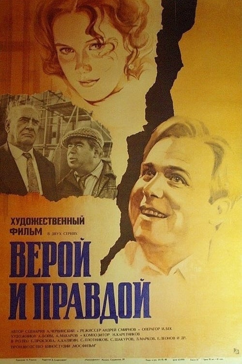 Veroy i pravdoy (1979)