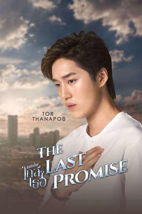 The Last Promise (2020)