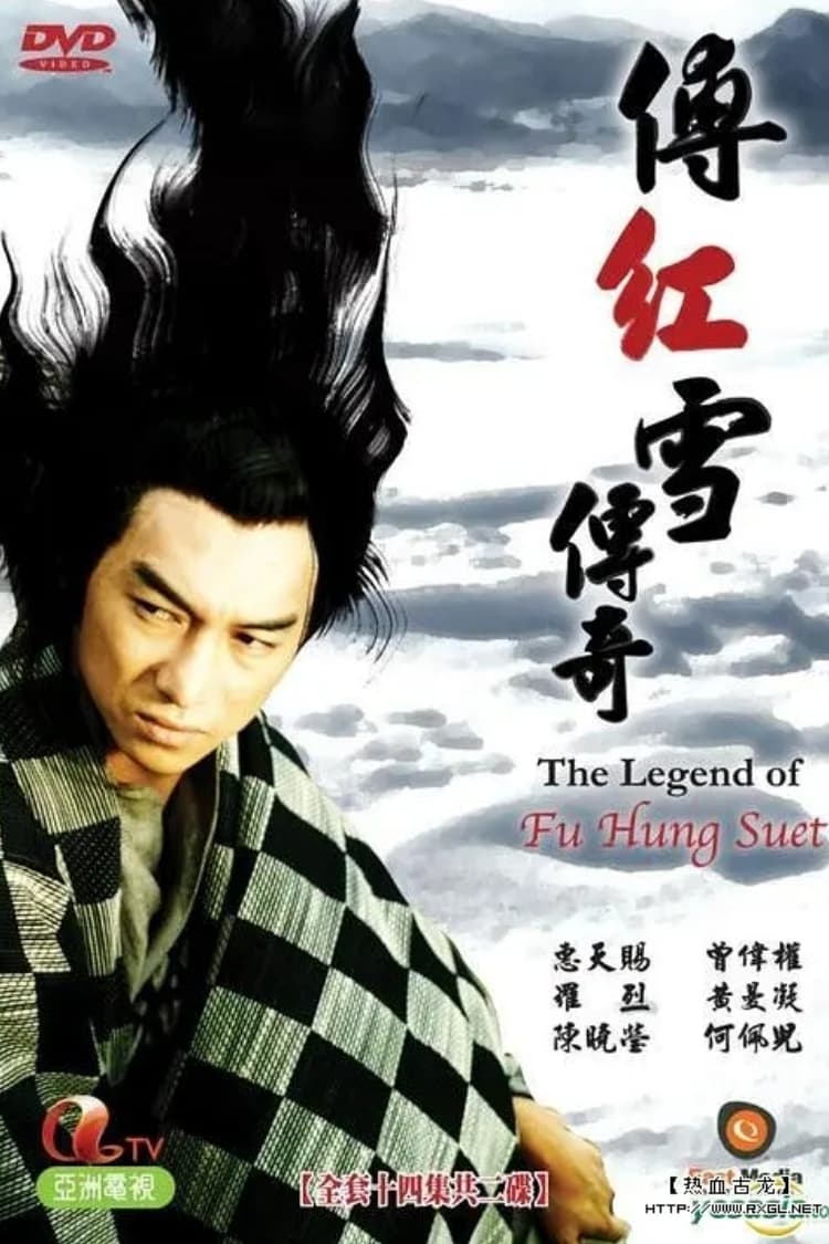 The Legend Of Fu Hung Suet