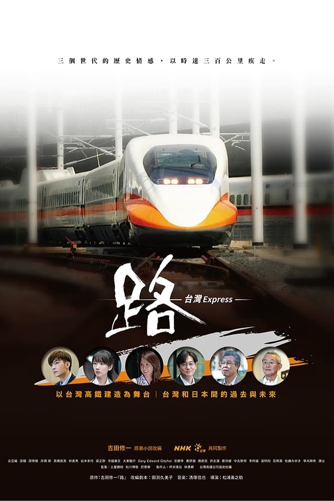 Ru: Taiwan Express (2020)