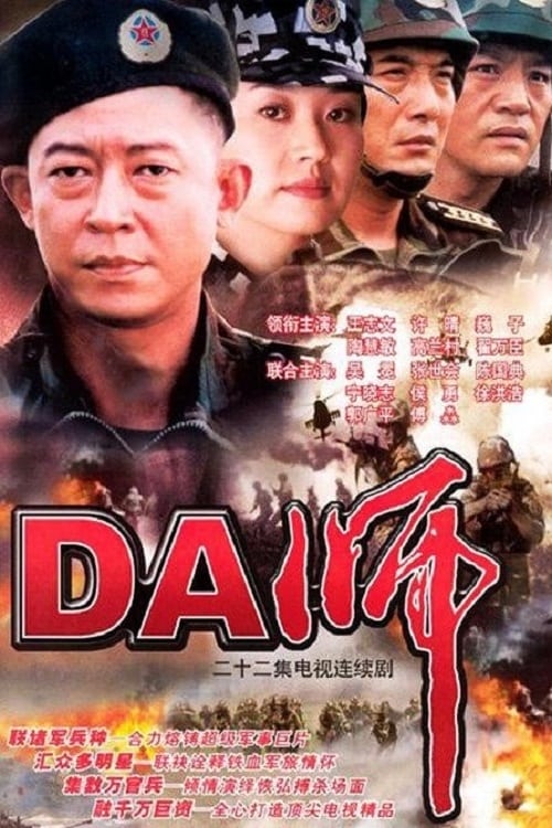 Digital Army (2003)
