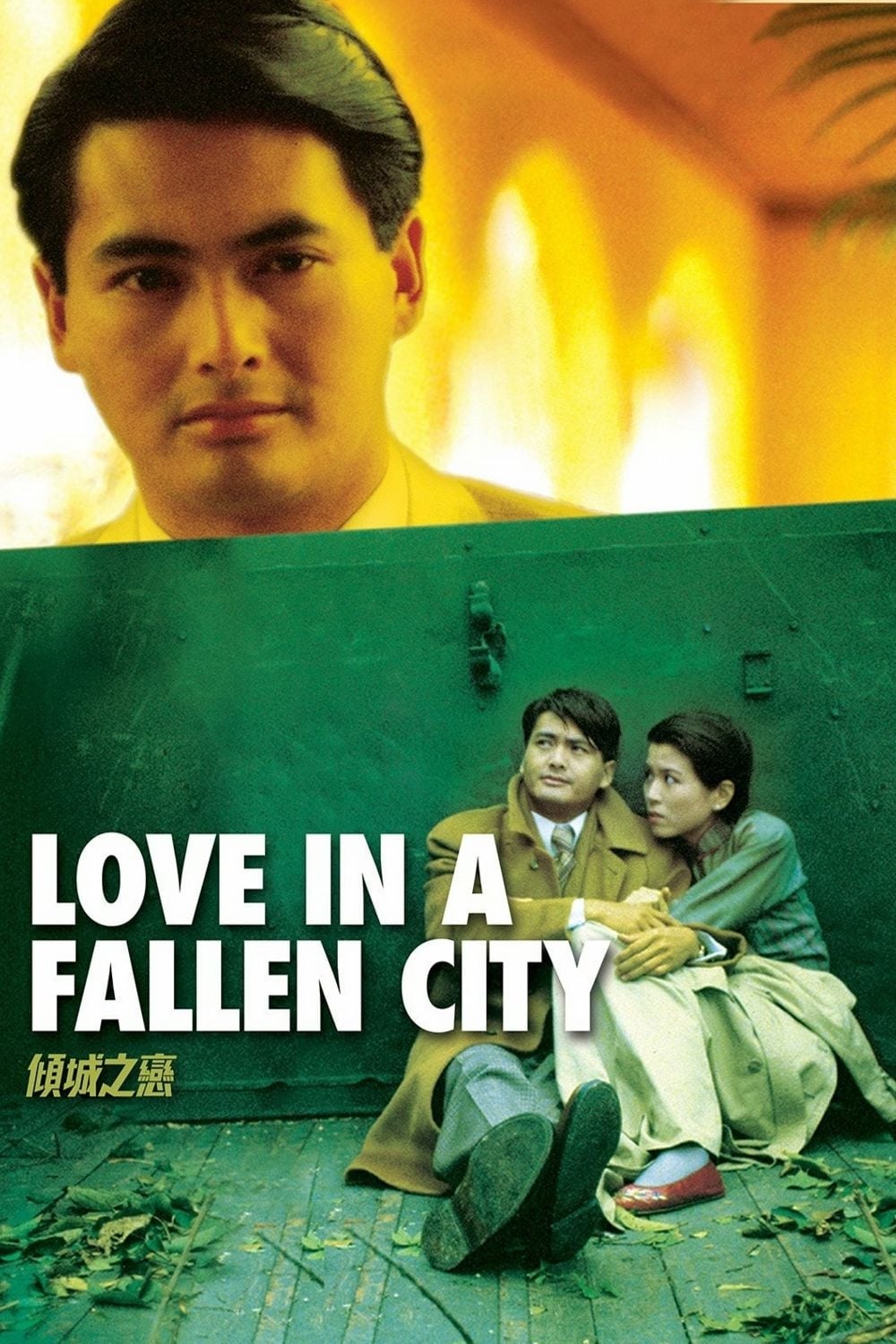 Love in a Fallen City (1984)