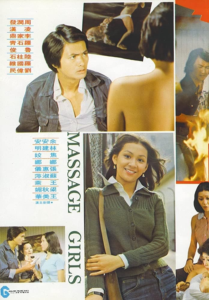 Massage Girls (1976)