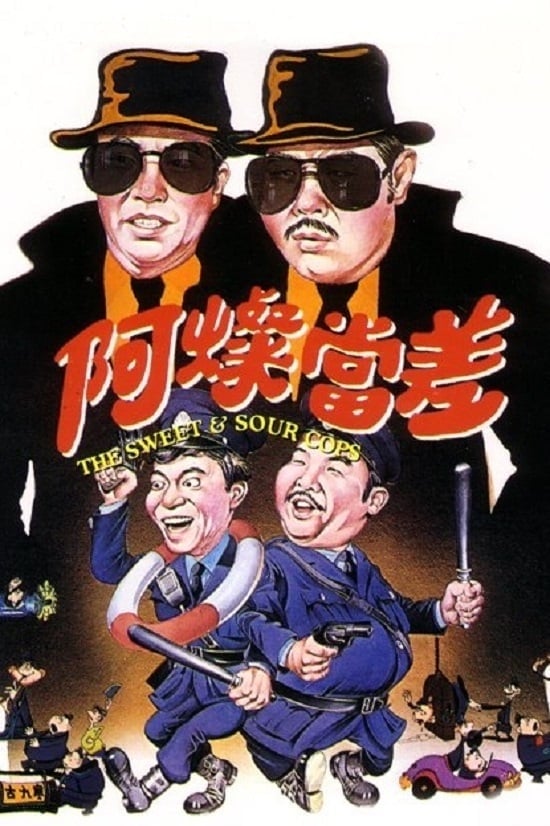 The Sweet and Sour Cops (1981)