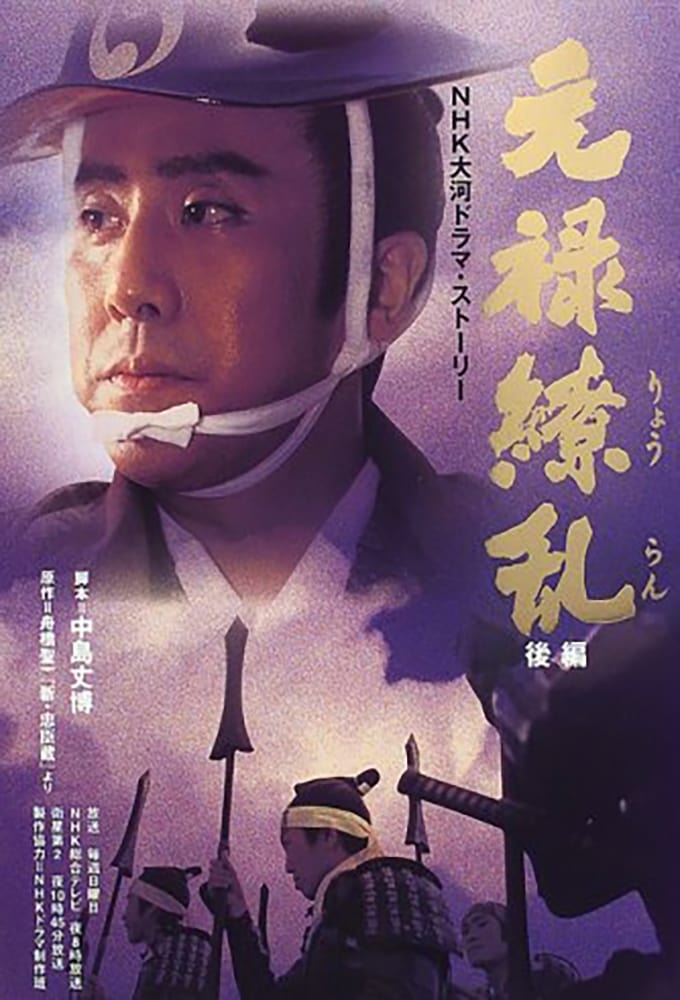Genroku Ryoran (1999)