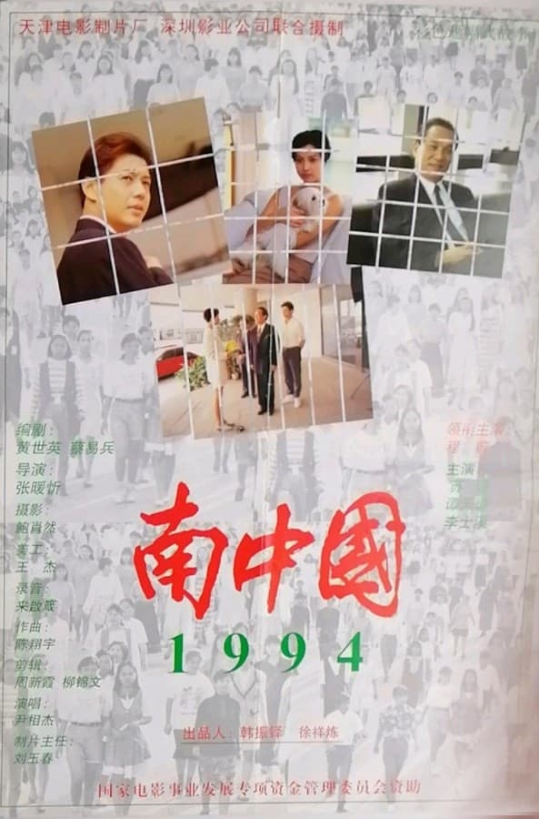 1994: South China
