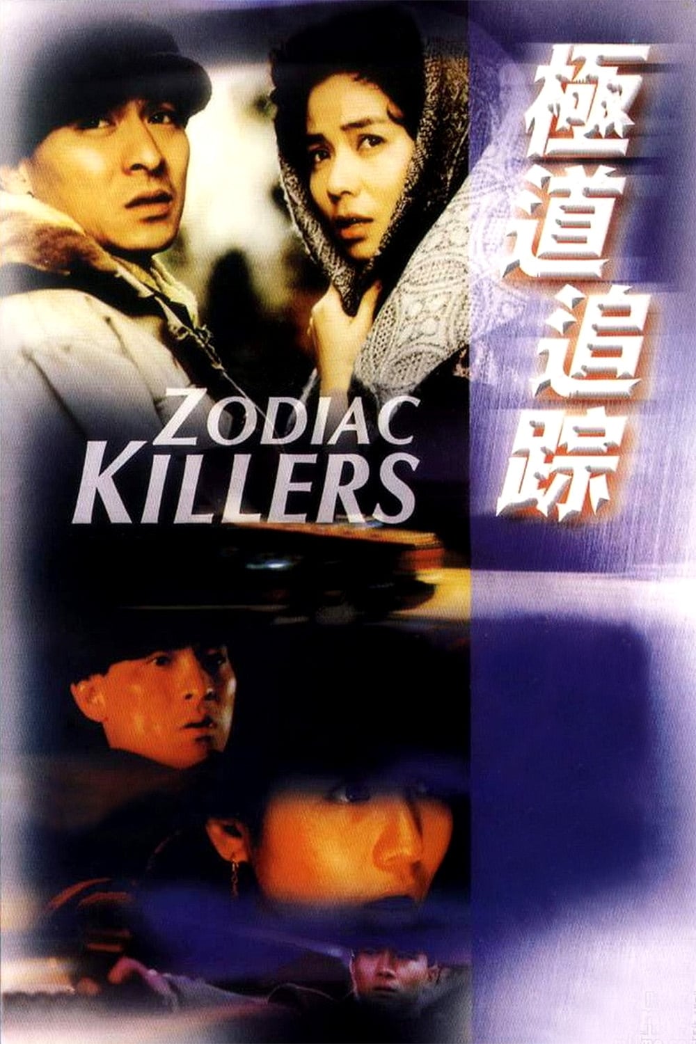 Zodiac Killers (1991)