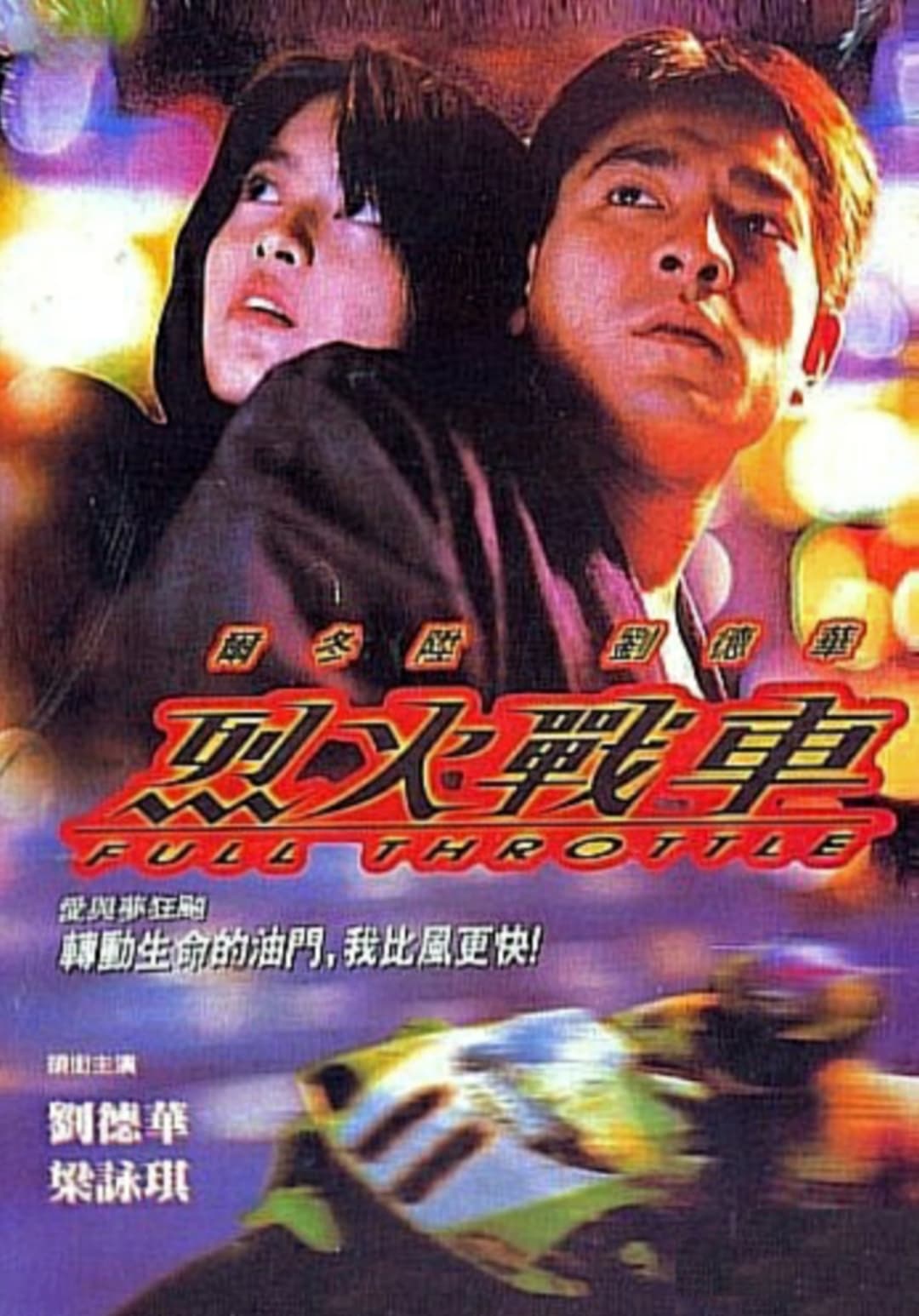 Full Throttle (1995)
