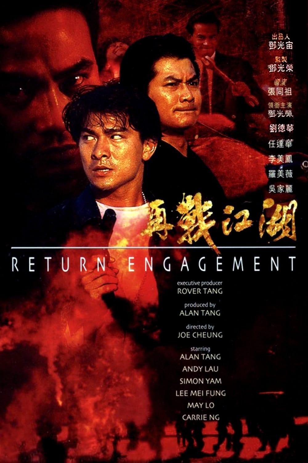 Return Engagement (1990)