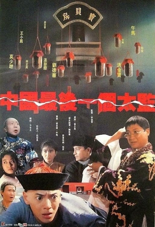 Lai Shi, China's Last Eunuch (1987)