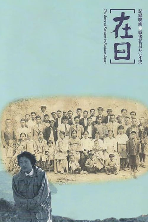 Zainichi: The Story of Koreans in Postwar Japan