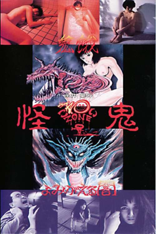 Go Nagai's Scary Zone: The Mysterious Demon