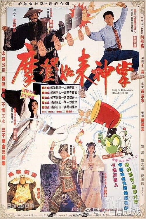 Kung Fu Vs. Acrobatic (1990)