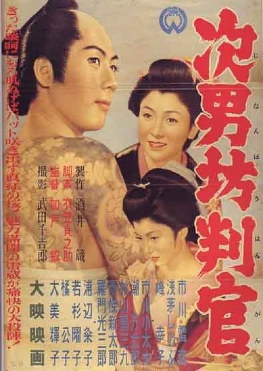 The Magistrate (1955)