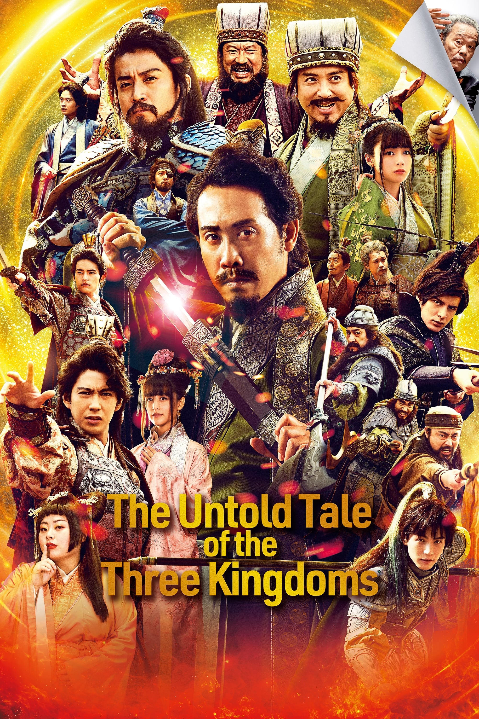 The Untold Tale of the Three Kingdoms (2020)