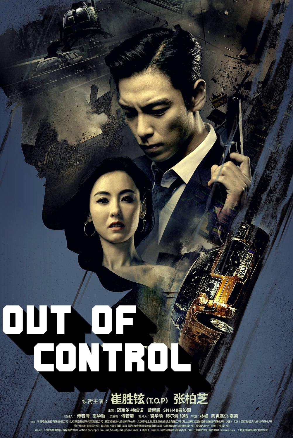 Out Of Control (2017)