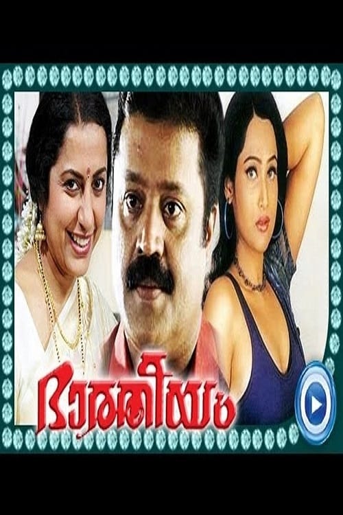 Bhaaratheeyam (1997)