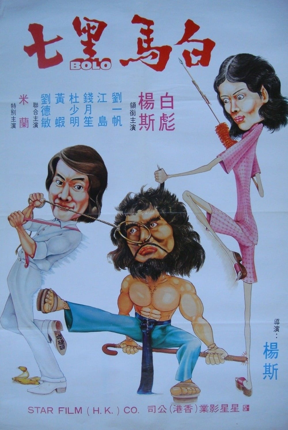 Bolo (1977)