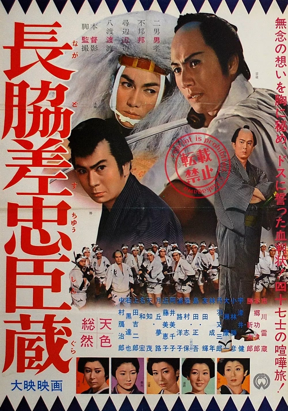 Long Swords of the Loyal Forty-Seven (1962)