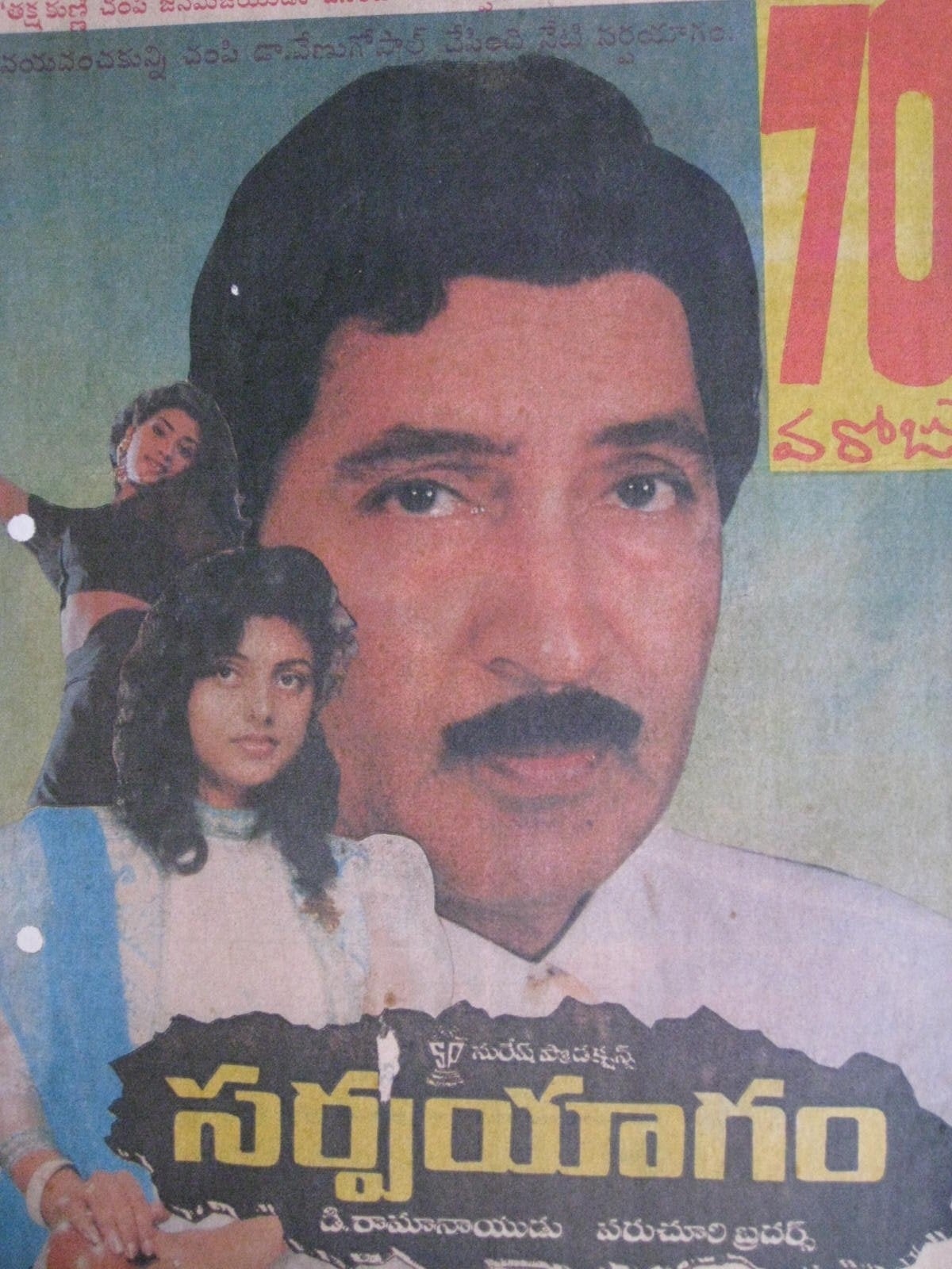 Sarpayagam (1991)