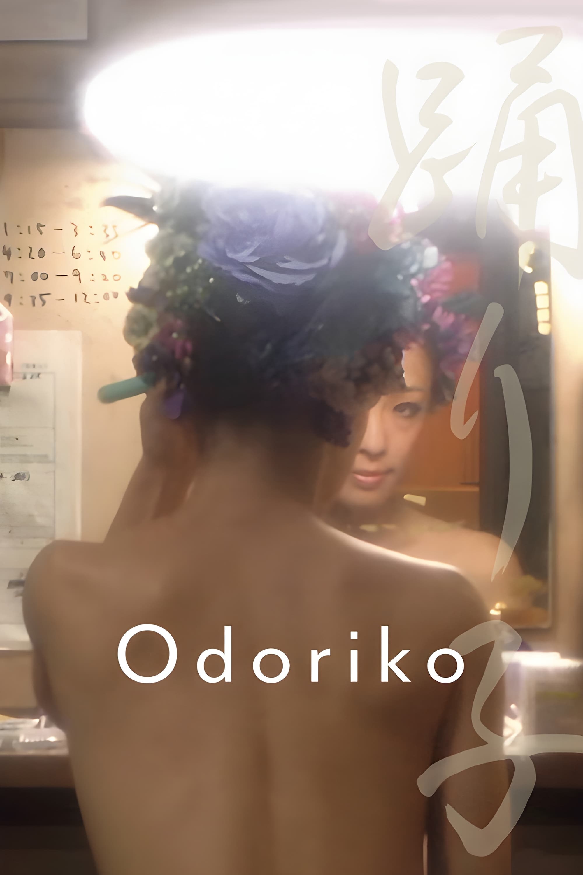 Odoriko