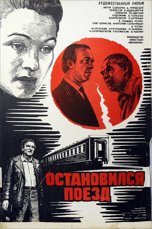The Train Has Stopped (1982)