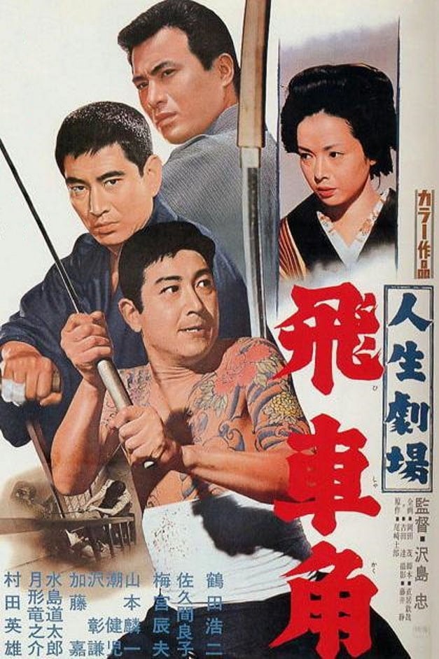 Life of Hishakaku (1963)