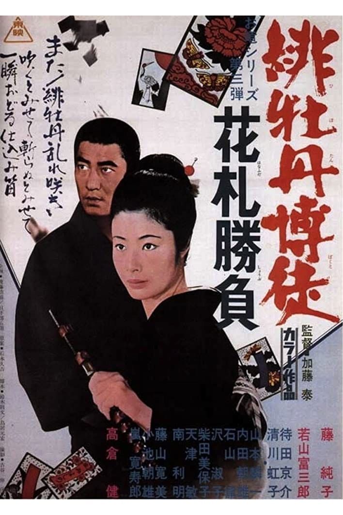 Lady Yakuza Red Peony Gambler 3: The Flowers Cards Game (1969)