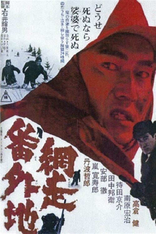 Abashiri Prison (1965)
