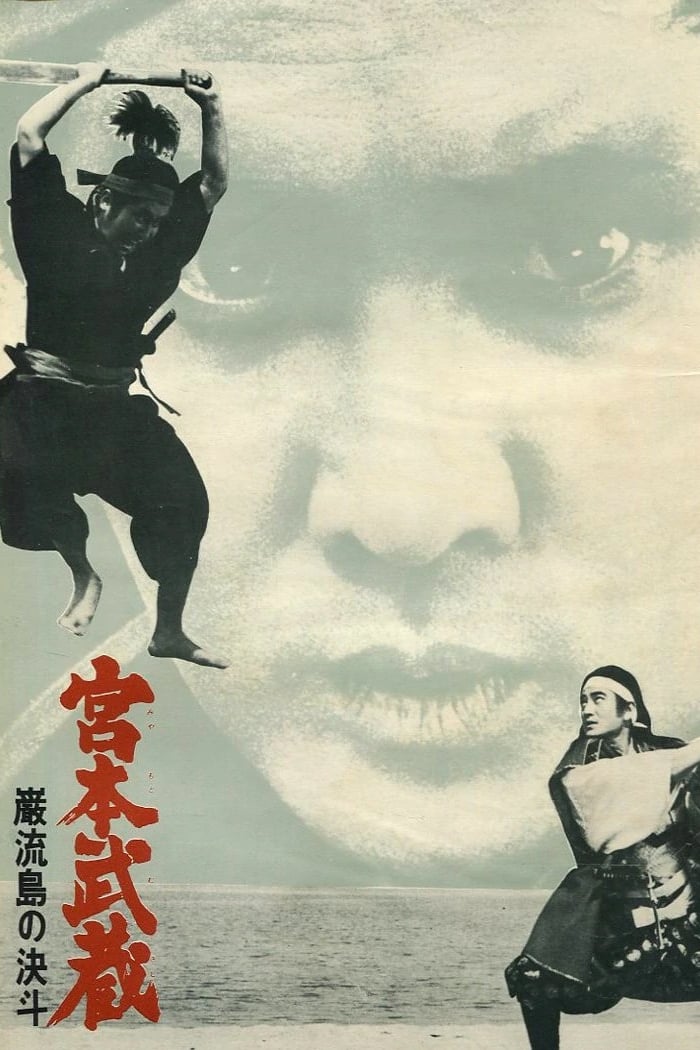 Miyamoto Musashi 05: Musashi Vs Kojiro (1965)