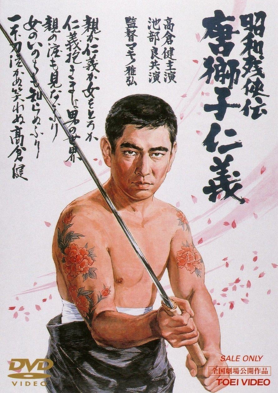 Brutal Tales of Chivalry 5: Man With The Karajishi Tattoo (1969)
