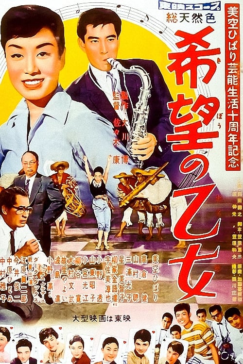 With Songs in My Heart (1958)