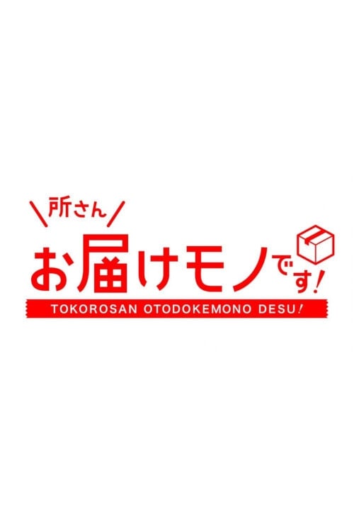 Tokoro-san Otodokemono Desu!